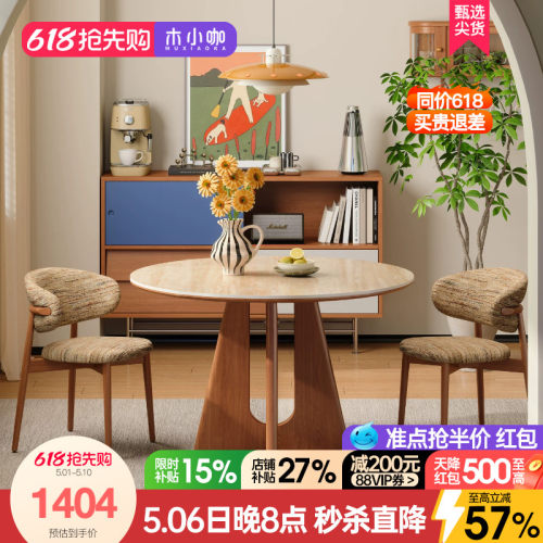 木小咖现代简约小户型家用饭桌中古洞石岩板实木承托圣康圆形餐桌