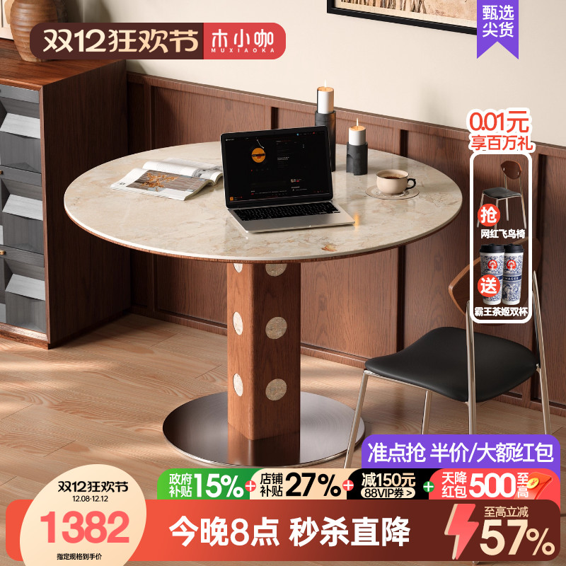 木小咖复古实木圆餐桌中古风洞石岩板胡桃色设计师款饭桌椅组合