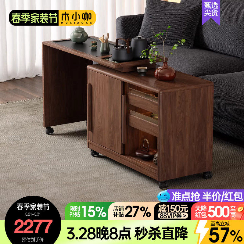 木小咖木作家用客厅茶几实木可移动旋转茶台桌带烧水多功能茶水柜