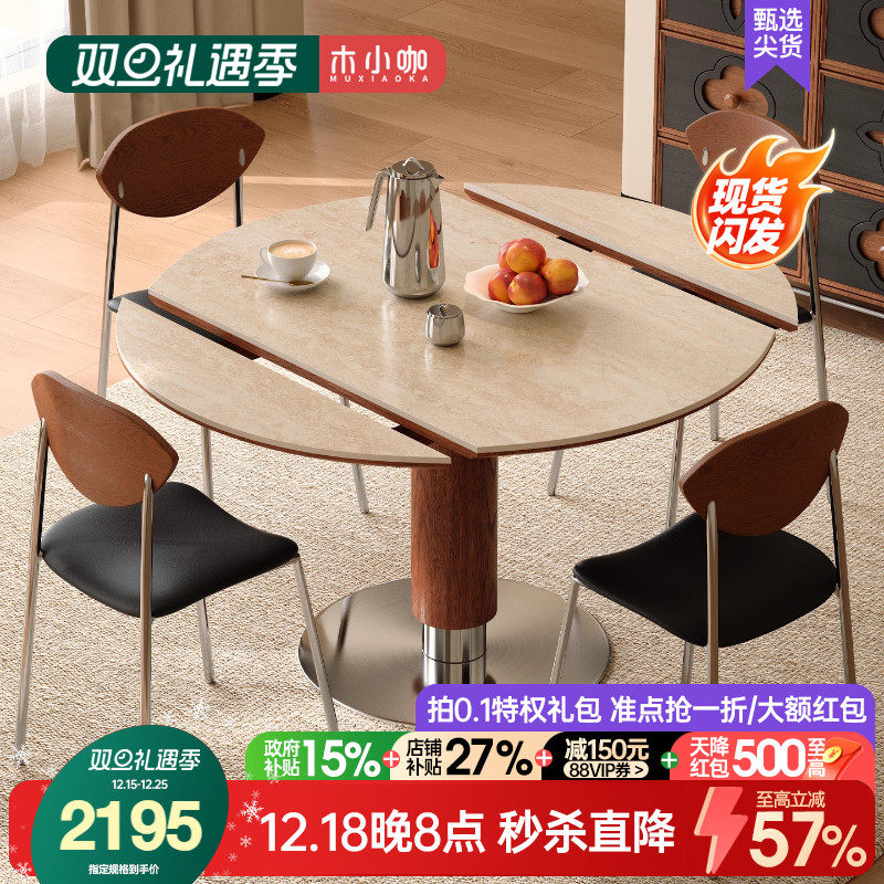 木小咖可伸缩实木岩板餐桌圆形中古客厅家用小户型维亚折叠餐桌椅