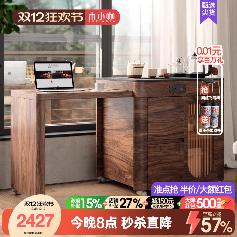 木小咖 实木可伸缩移动阳台茶台茶桌柜烧水壶一体小户型家用茶几