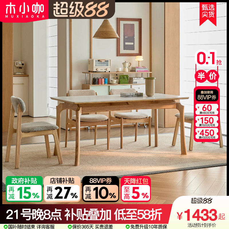 木小咖实木餐桌原木风长方形岩板饭桌书极简大板桌子白蜡木工作台图片