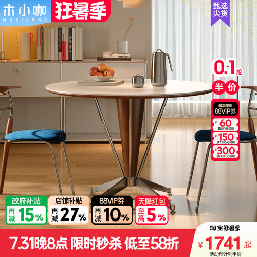 木小咖新款不锈钢实木内嵌洞石岩板圆桌中古风复古家用小户型餐桌