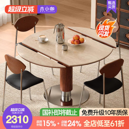 木小咖可伸缩实木岩板餐桌圆形中古客厅家用小户型维亚折叠餐桌椅