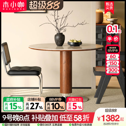 木小咖实木圆桌中古风岩板餐桌
