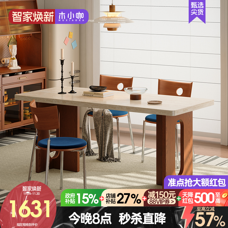 木小咖法式复古洞石岩板餐桌中古风长方形家用岩板实木下挂餐桌子