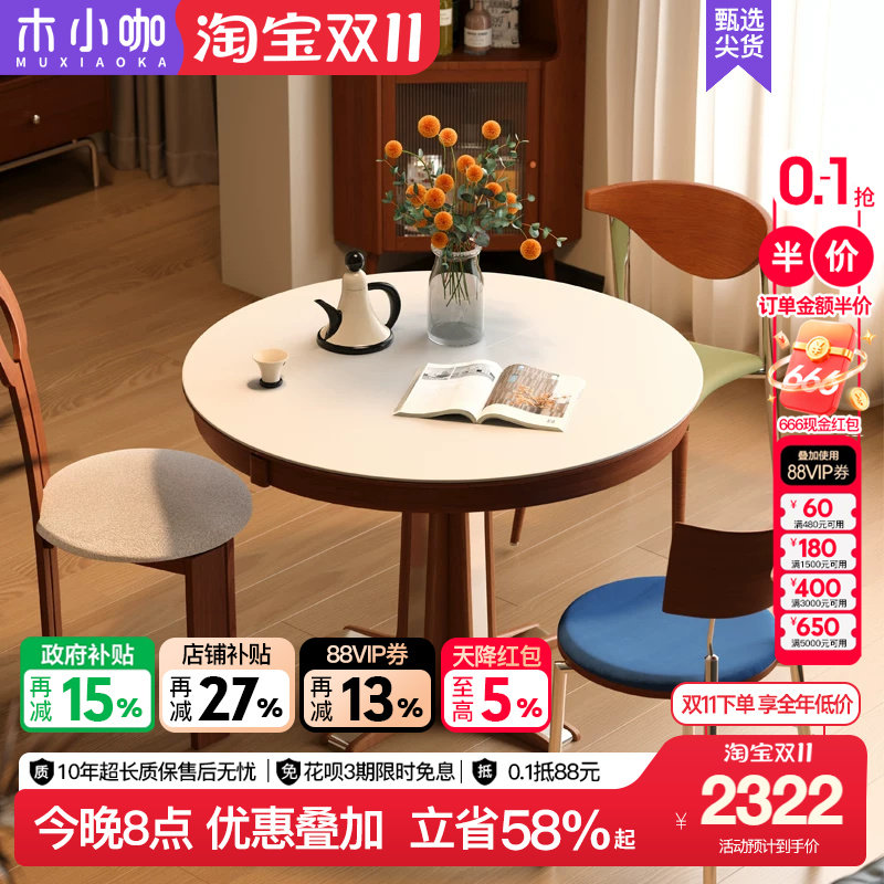 木小咖 岩板伸缩餐桌中古风圆形实木法式小户型圆桌客厅折叠饭桌