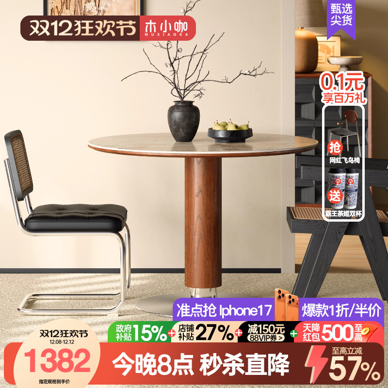 木小咖实木圆桌中古风岩板餐桌