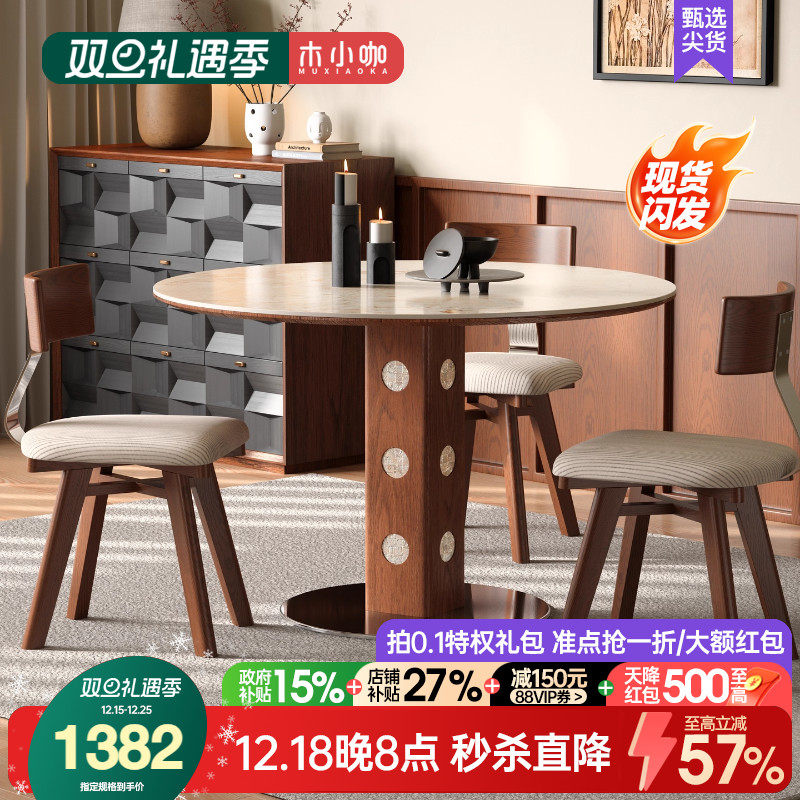 木小咖包豪斯莫奈花园岩板饭桌实木贝母圆桌家用伯格餐桌椅组合