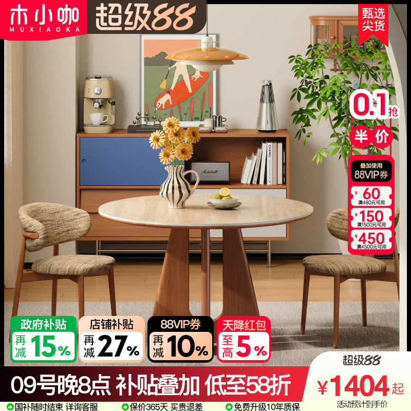 木小咖现代简约小户型家用饭桌中古洞石岩板实木承托圣康圆形餐桌图片