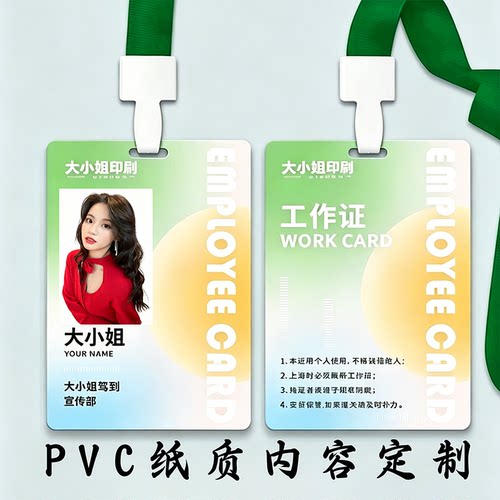 PVC工牌出席证胸卡定制