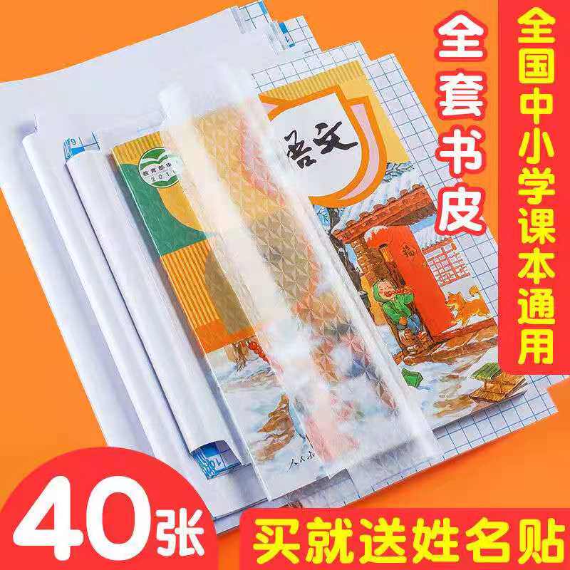 自粘包书膜包书皮小学生书皮透明学生自粘免裁剪包书膜防水加厚