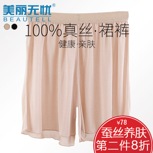100%真丝零敏养肤桑蚕丝打底裙裤