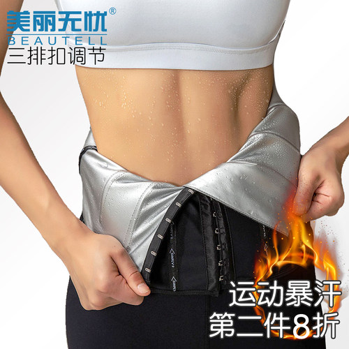运动暴汗腰带收腹束腰薄款