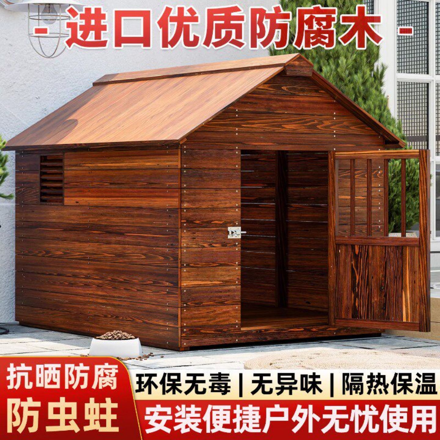 四季通用大型犬舍狗狗专用图片