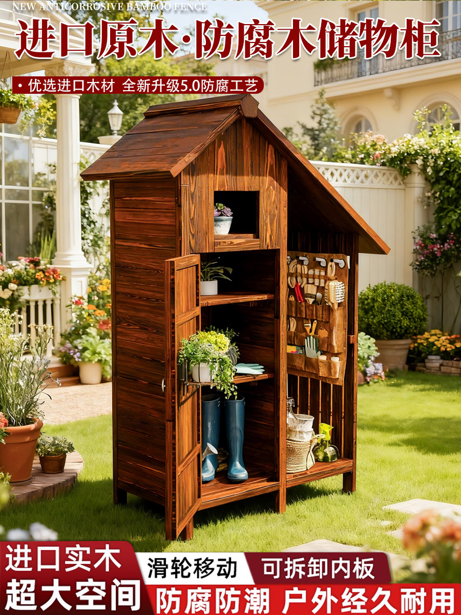 户外小庭院园艺防腐木储物柜子防雨水防晒农田具清洁工具房收纳箱