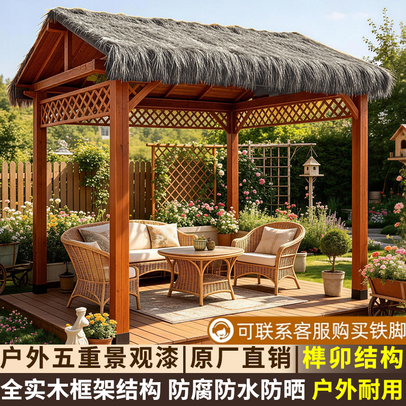 户外庭院花园公园现代茅草凉亭子桌椅防腐木小木屋室外简易阳光房