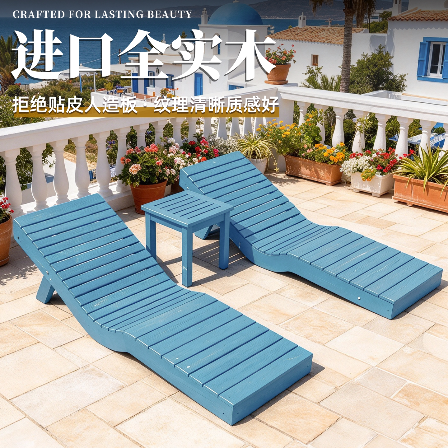地中海风蓝色沙滩躺椅海边民宿露台S型曲线太阳椅配套小茶几躺床