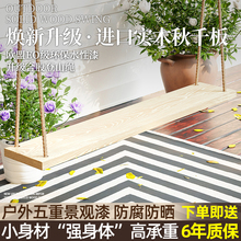 室外防腐木秋千户外庭院室内儿童荡秋千家用阳台实木麻绳悬挂吊椅