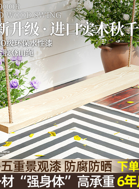 室外防腐木秋千户外庭院室内儿童荡秋千家用阳台实木麻绳悬挂吊椅