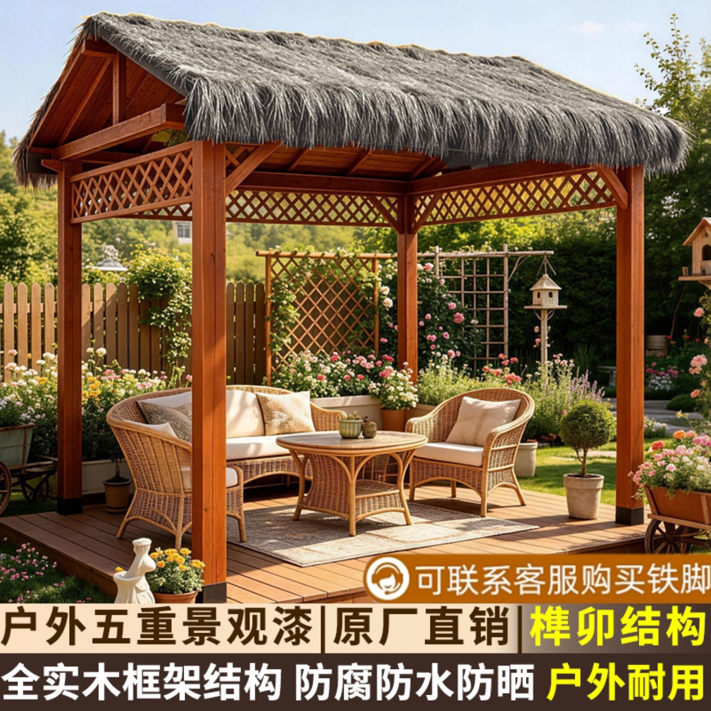户外庭院花园公园现代茅草凉亭子桌椅防腐木小木屋室外简易阳光房