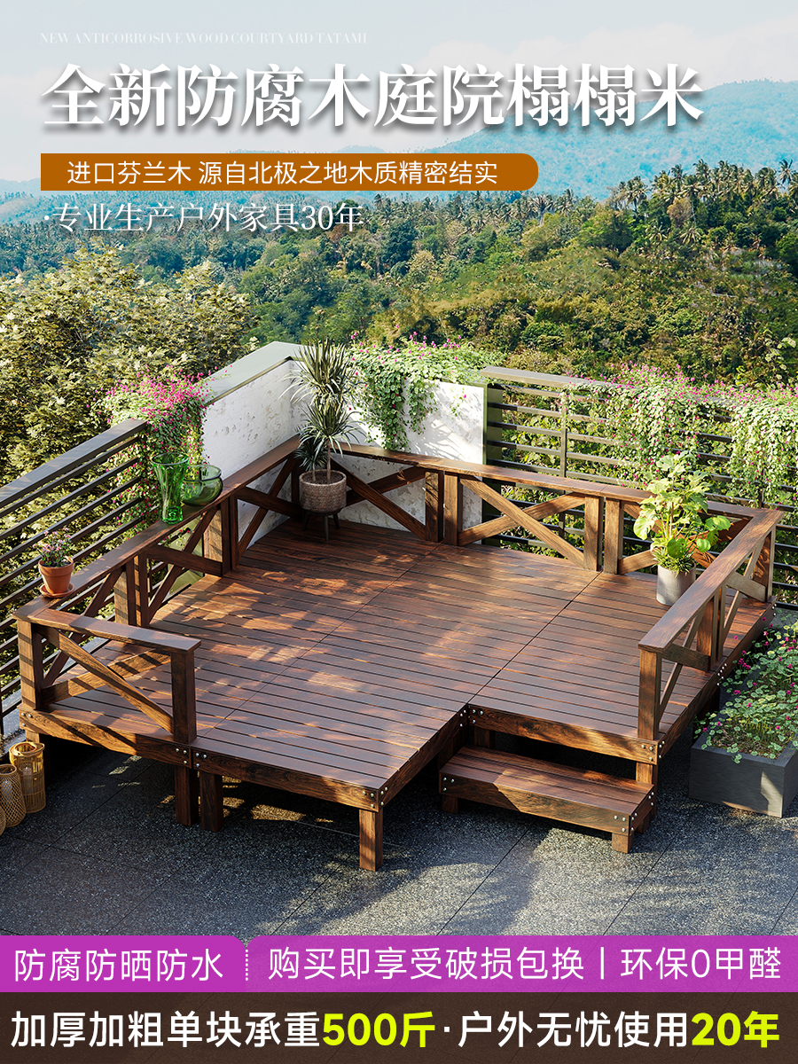室外防腐木户外地板庭院露台露营榻榻米平台院子地台地面抬高铺设