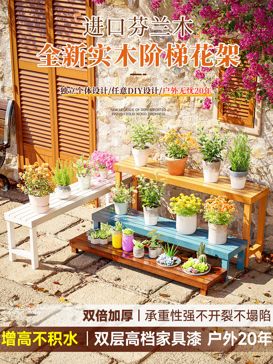 防腐实木花架地板立式台阶室外庭院阳台多肉台阶花盆架储物架