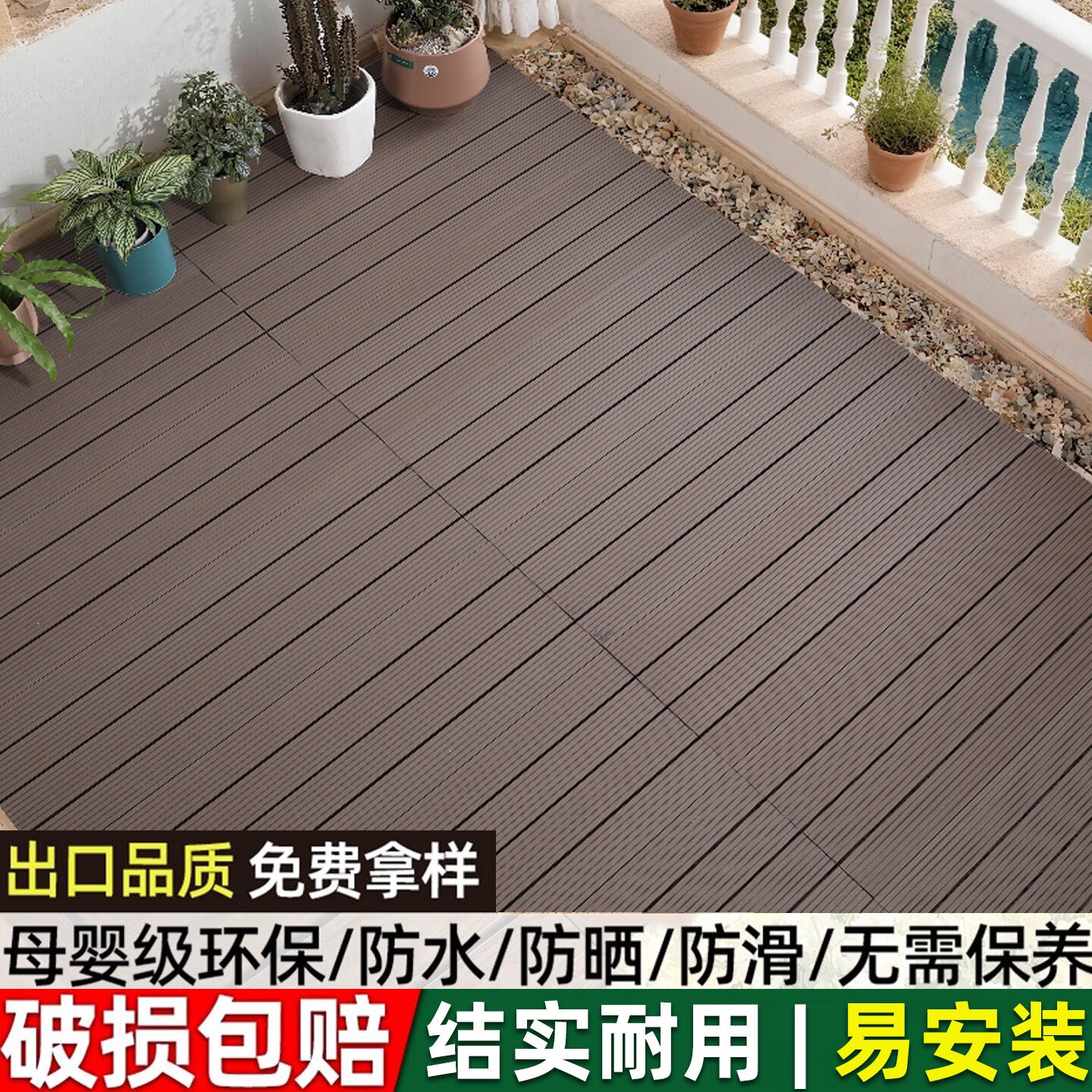 袭美塑木地板户外阳台防水防腐木图片