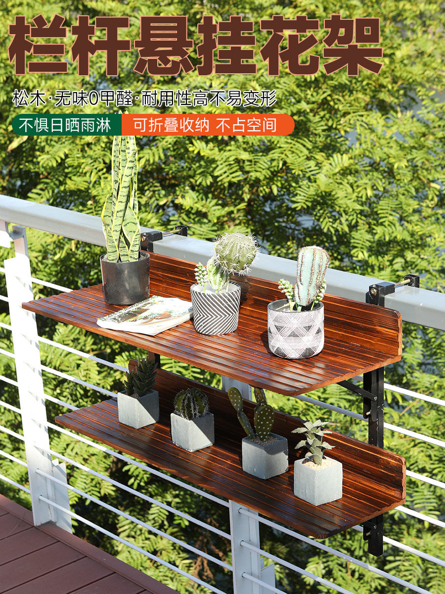 实木阳台栏杆挂花架护栏挂多层储物架可折叠挂花盆挂架
