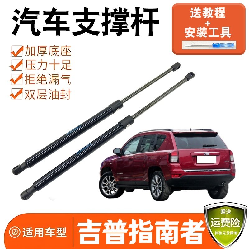 适配06-19吉普指南者尾门支撑杆后备箱液压杆气弹簧伸缩顶杆支架