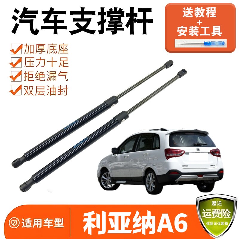 适配昌河铃木利亚纳A6两厢尾门支撑杆后备箱液压杆伸缩顶杆支架