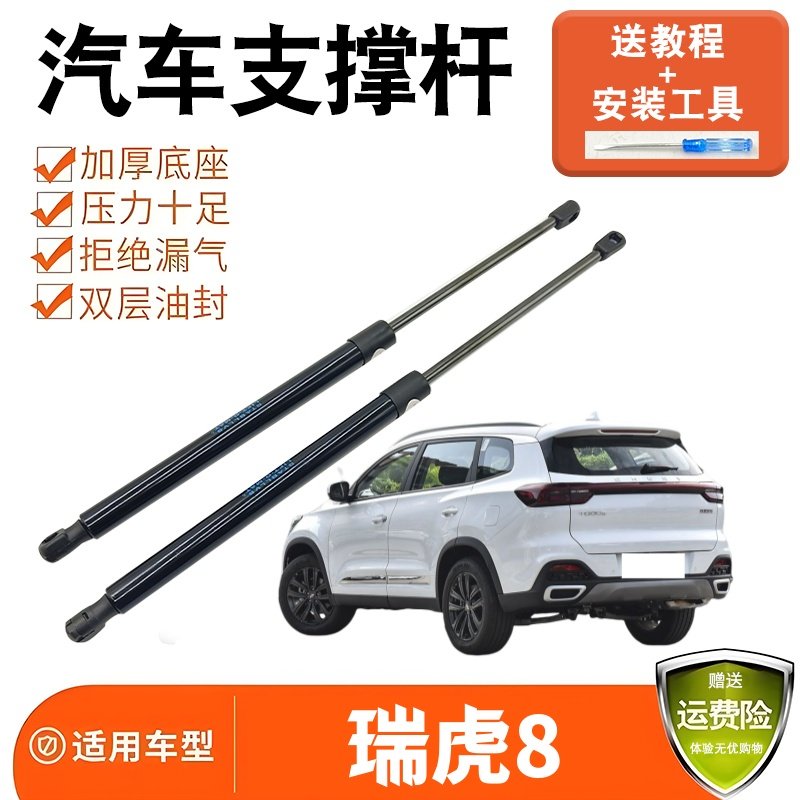 适配奇瑞瑞虎8后尾门支撑杆后备箱液压杆气弹簧伸缩顶杆支架支杆