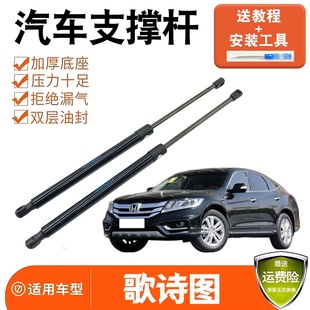适配歌诗图前机盖支撑杆引擎盖液压杆发动机盖支架顶杆