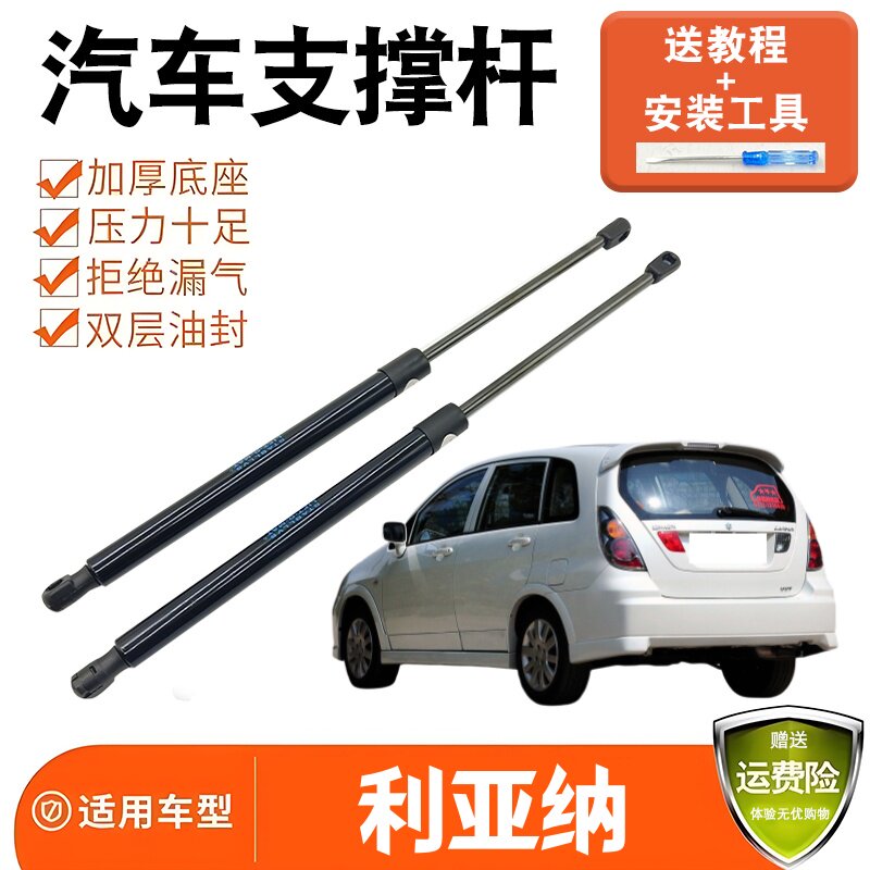 适配昌河铃木利亚纳尾门支撑杆后备箱液压杆气弹簧伸缩顶杆支架