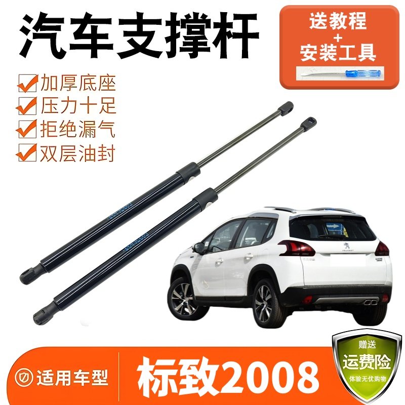 适配东风标致2008尾门支撑杆后备箱液压杆气弹簧伸缩顶杆支架支杆