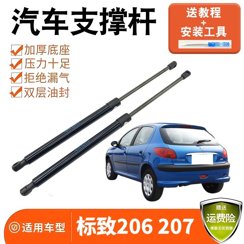 适配标致206 207两厢 三厢尾门支撑杆后备箱液压杆气弹簧伸缩顶杆