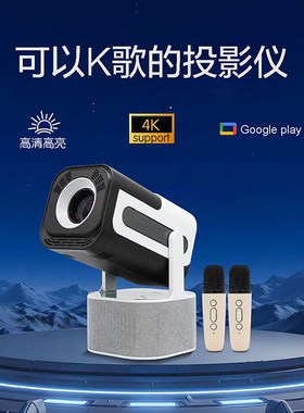 新品可以K歌的家用投影仪