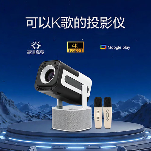 新品可以K歌的家用投影仪