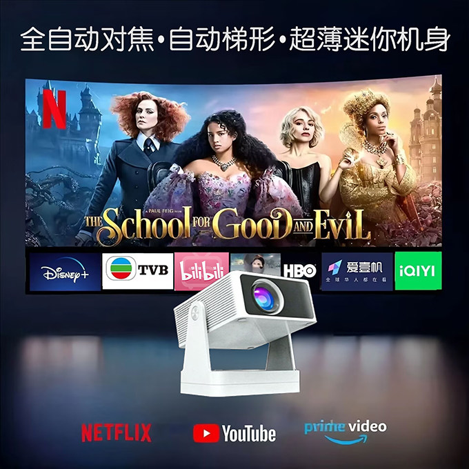海外4K投影仪全自动对焦自动梯形
