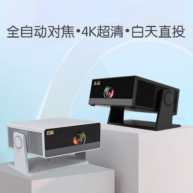 2026新海外版家用投影仪4K超高清白天直投民宿用客厅卧室大屏影院办公手机投影机连游戏机ps5/switch/ps4电脑