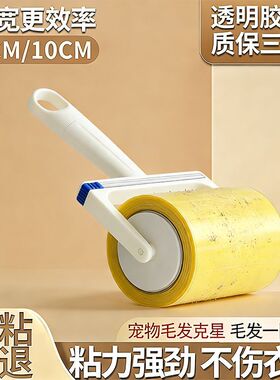 宠物粘毛滚筒反卷胶带家用滚刷床上头发碎屑清理粘毛神器反向胶带