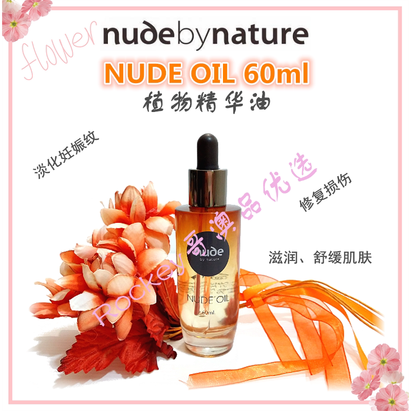 [Rockey哥澳品优选妊娠纹护理]澳洲Nude by Nature植物月销量0件仅售94元