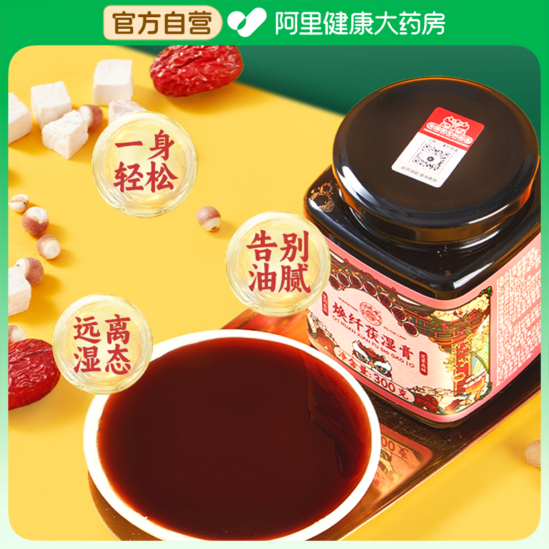 香港宝芝林伏湿膏湿胖祛湿膏茯苓芡实薏仁舌苔厚调理脾胃气养生膏