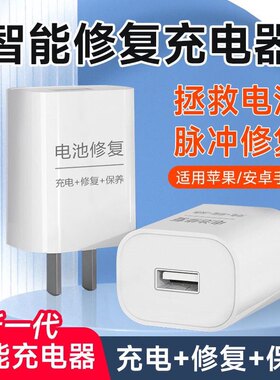 手机电池修复充电器电池老化耗电太快适用苹果华为安卓修复充电头