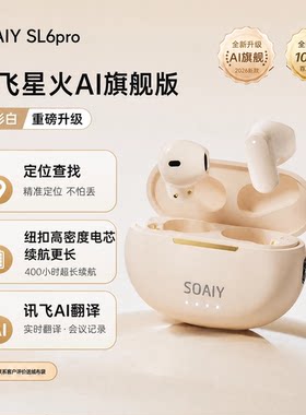 索爱SL6Pro新款蓝牙耳机ai旗舰版