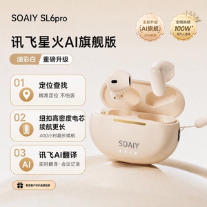 索爱SL6Pro新款真无线蓝牙耳机AI智能降噪立体声长续航第4代配件
