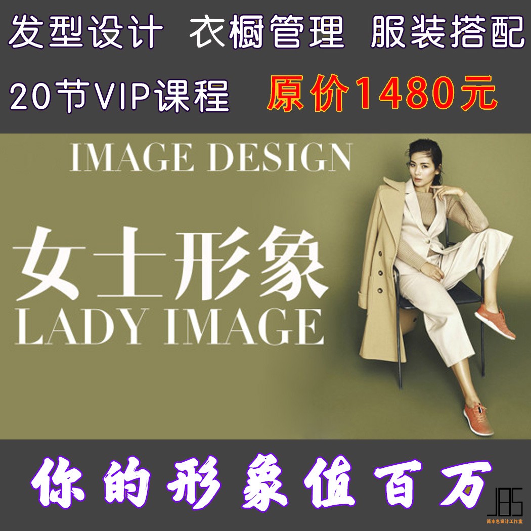 女士个人形象设计打造课程服装风格搭配发型设计衣厨管理视频教学