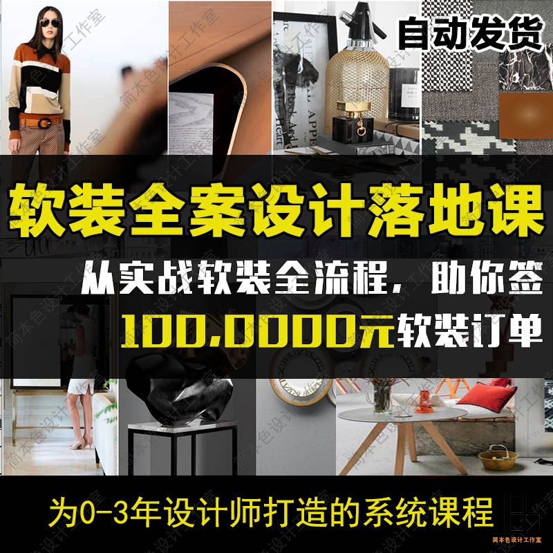 2020年软装全案设计落地课程室内软装方案深化零基础实战视频教学