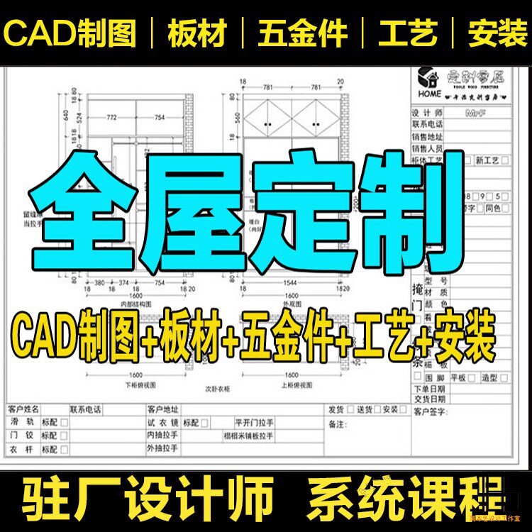 室内设计师全屋家具居衣柜橱柜定制视频自学练习教程CAD制图课程