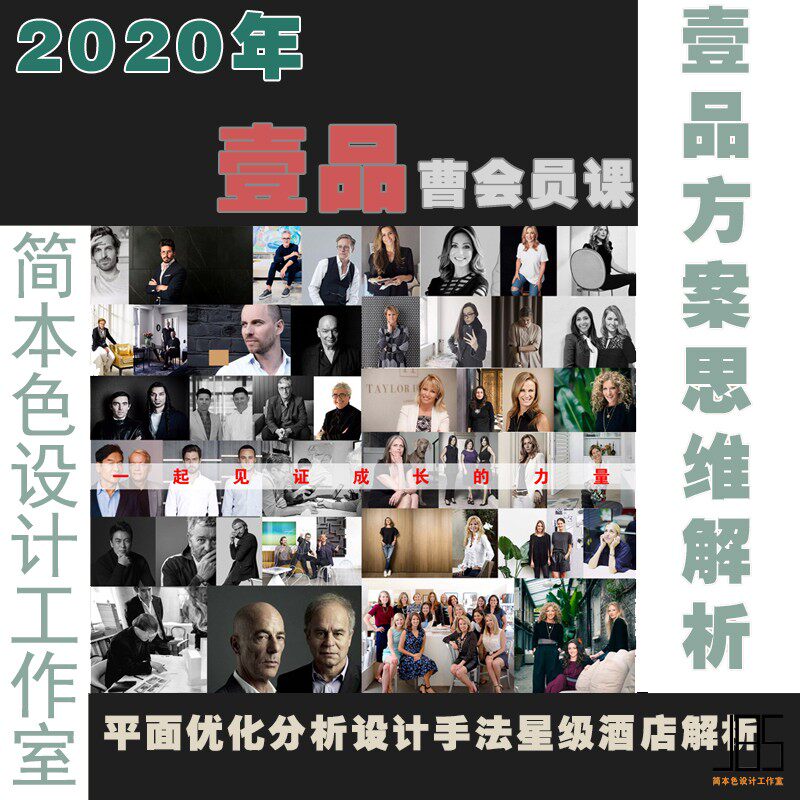 2020年壹品曹vip会员从1月至12月一品曹设计方案案例解析视频课